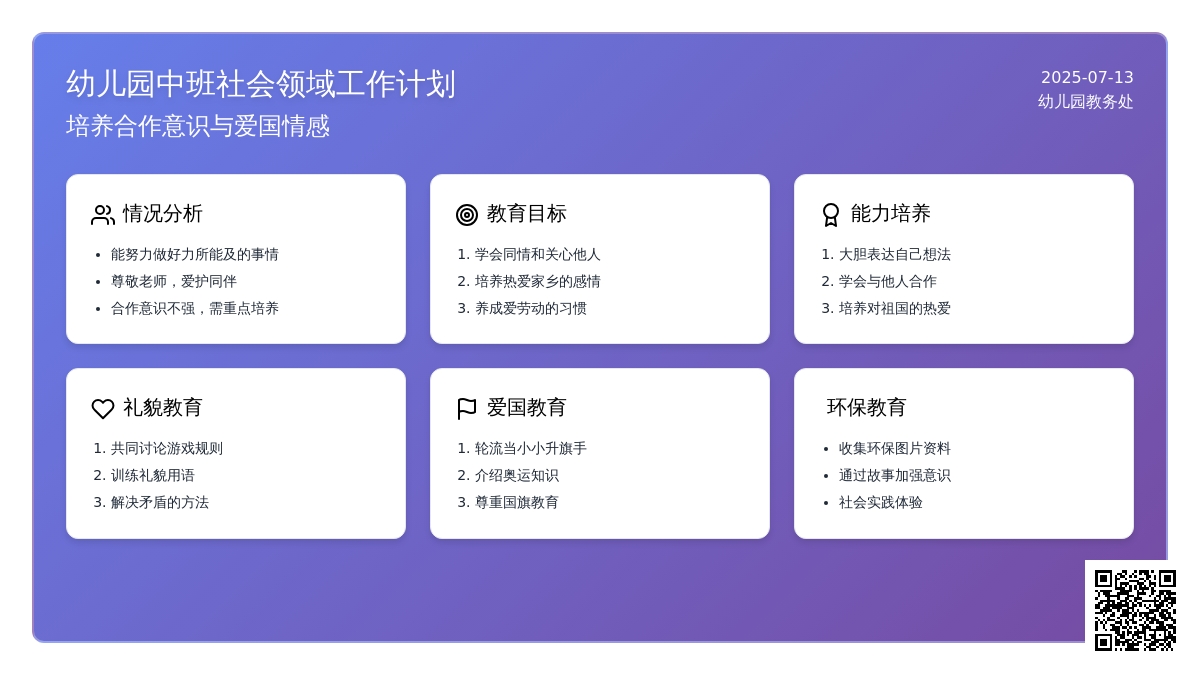 幼儿园中班社会领域工作计划
