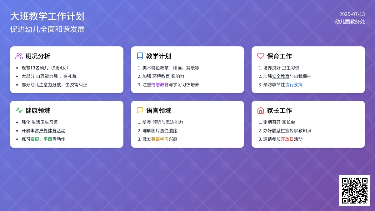 大班教学工作计划