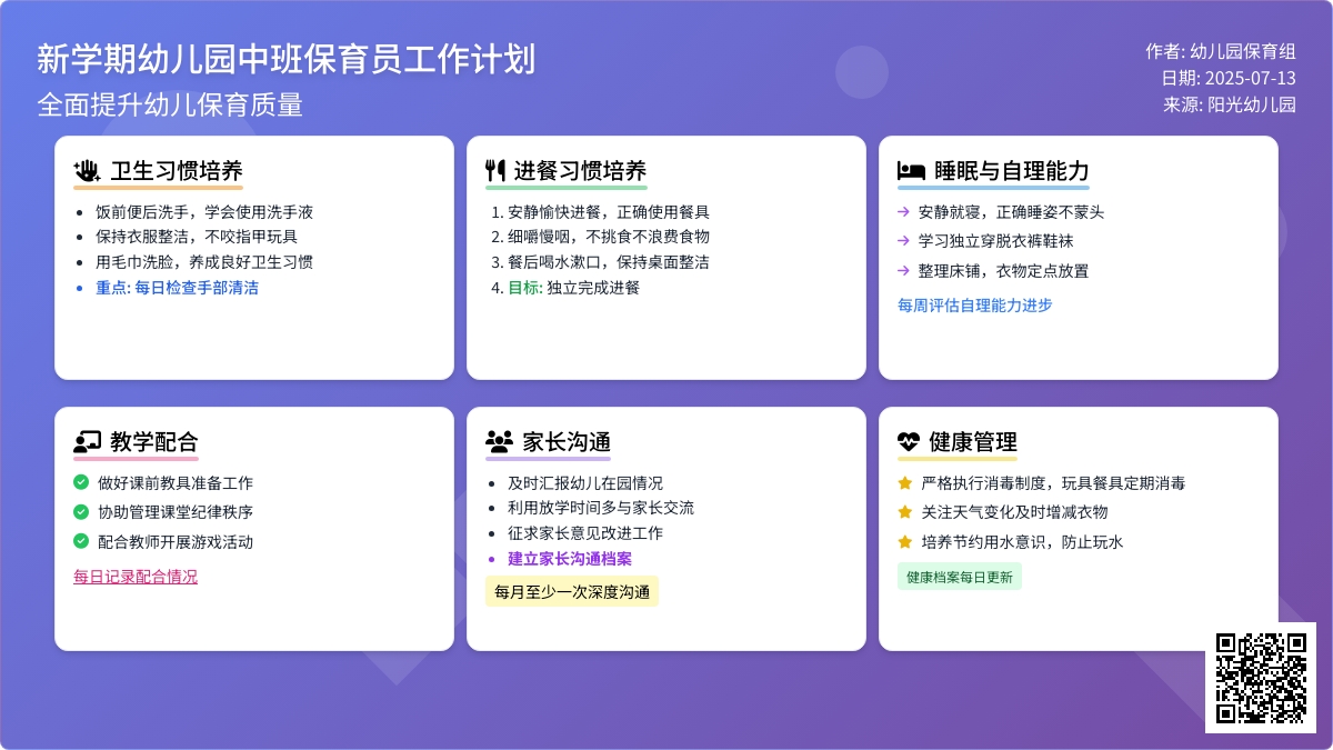 新学期幼儿园中班保育员工作计划