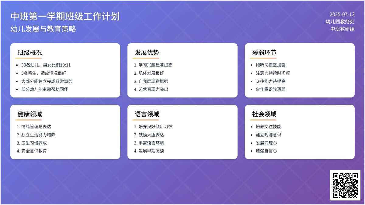 中班第一学期班级工作计划