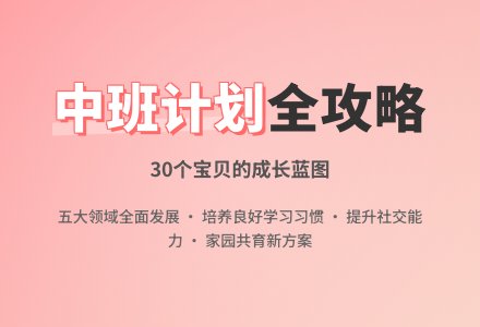 中班第一学期班级工作计划-幼师课件网