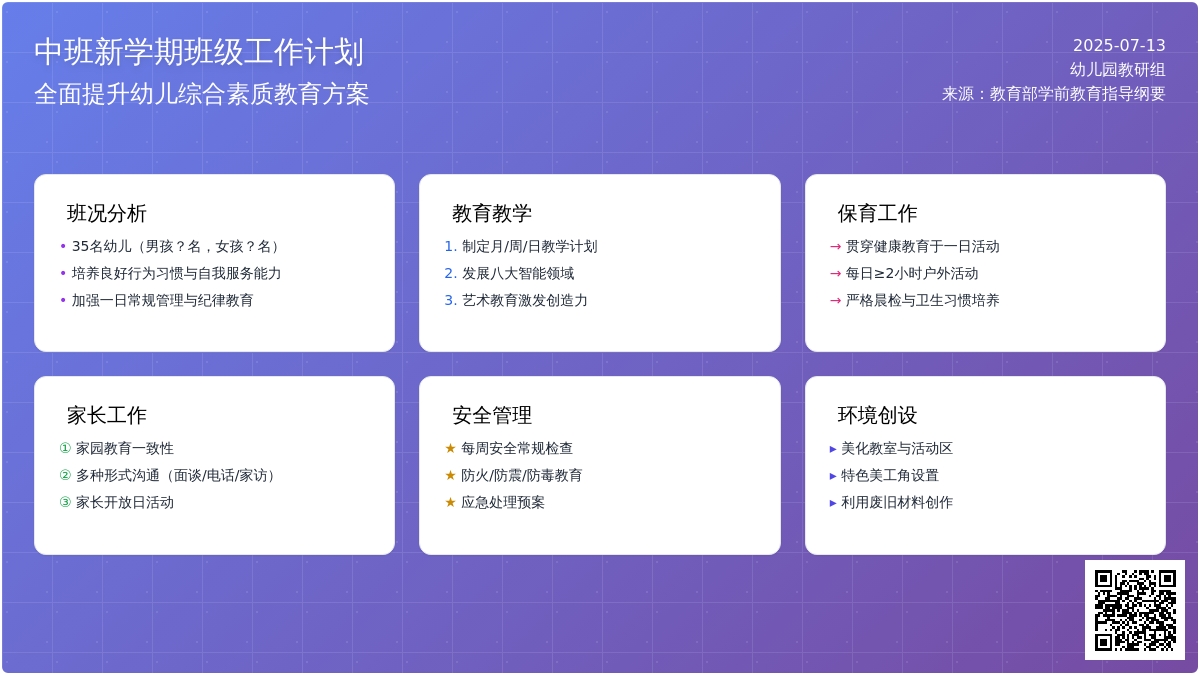 中班新学期班级工作计划范文