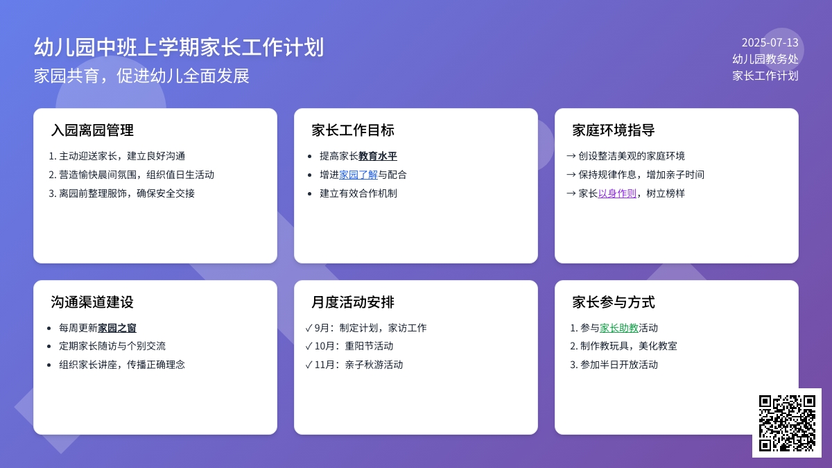幼儿园中班上学期家长工作计划