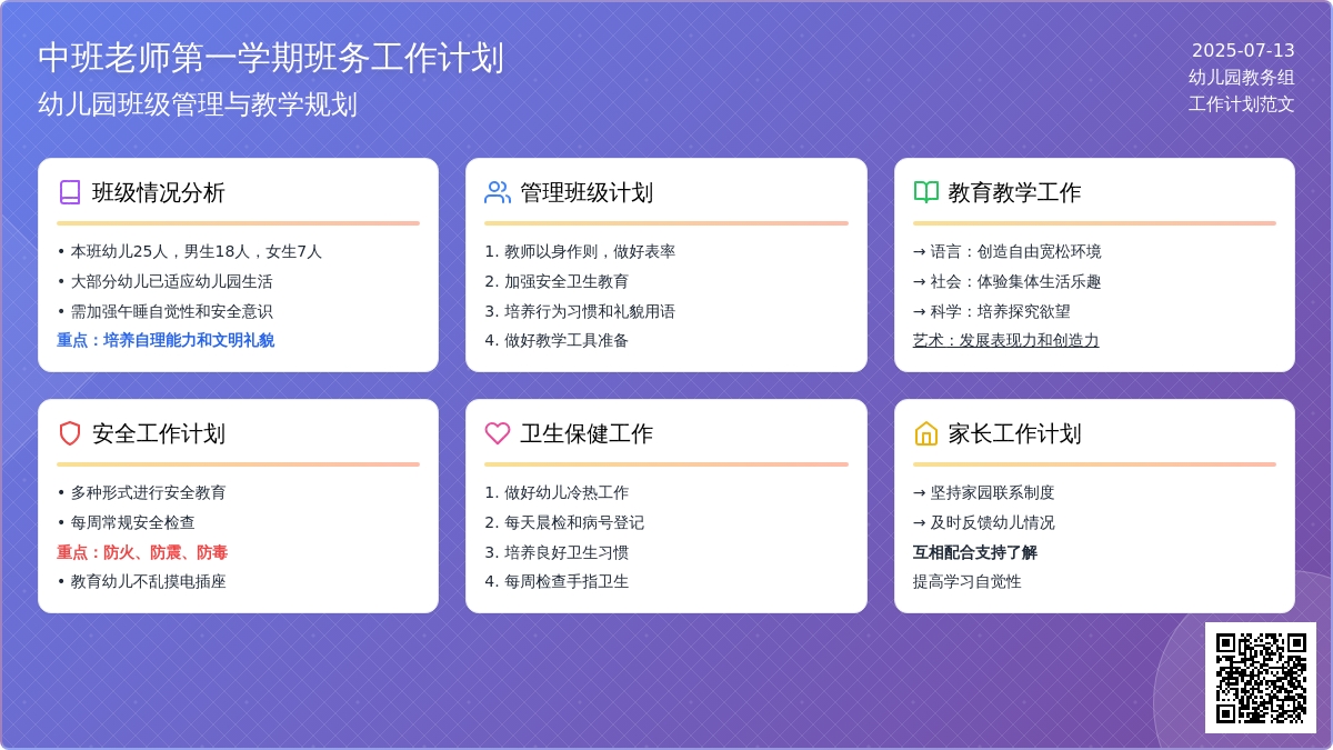 中班老师第一学期班务工作计划范文