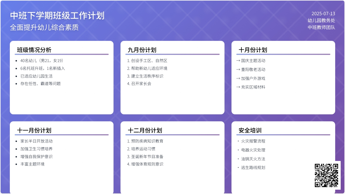 中班下学期班级工作计划