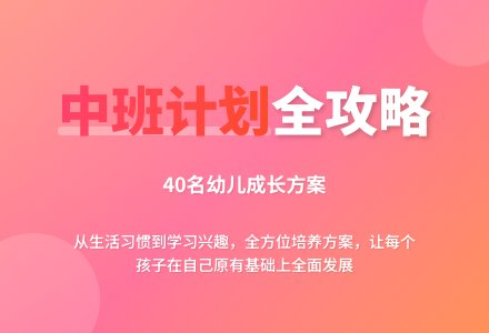 中班下学期班级工作计划-幼师课件网