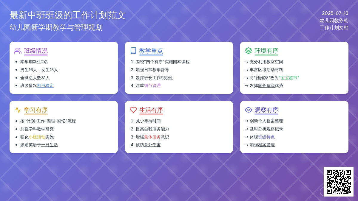 最新中班班级的工作计划范文