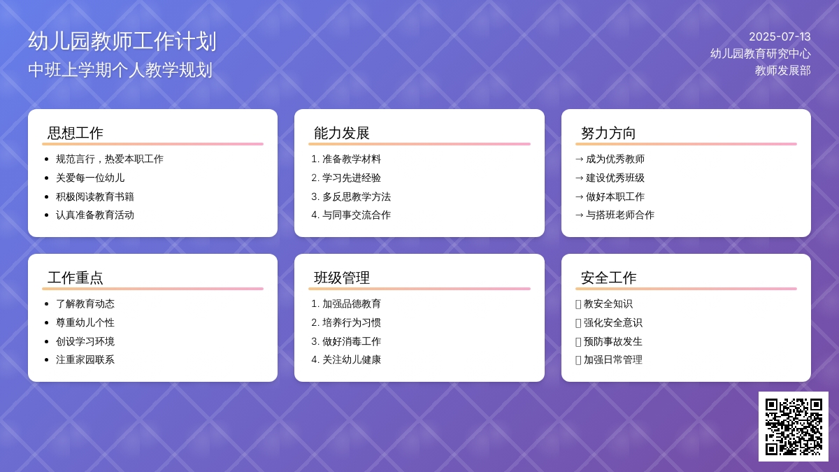 幼儿园中班上学期的教师个人工作计划范文3篇