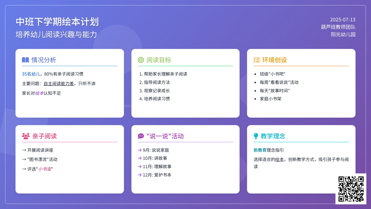 中班下学期绘本计划