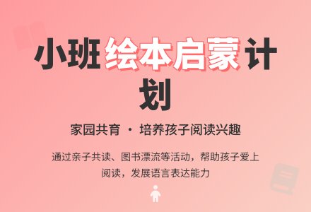 中班下学期绘本计划-幼师课件网