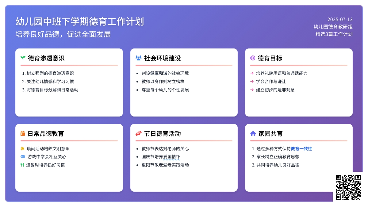 2020年幼儿园中班下学期德育工作计划（精选3篇）