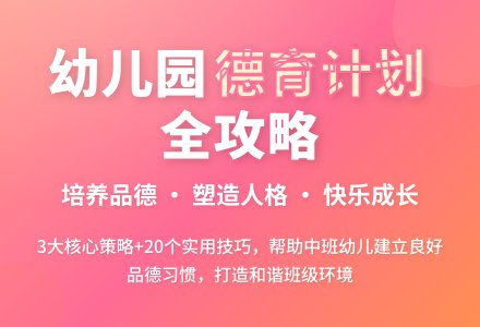 2020年幼儿园中班下学期德育工作计划（精选3篇）-幼师课件网