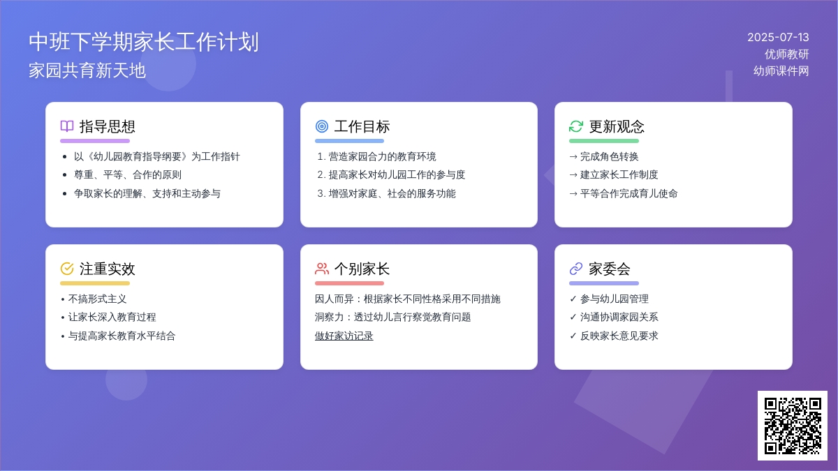 中班下学期家长工作计划