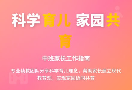 中班下学期家长工作计划-幼师课件网