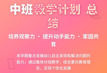 中班下学期工作计划总结-幼师课件网