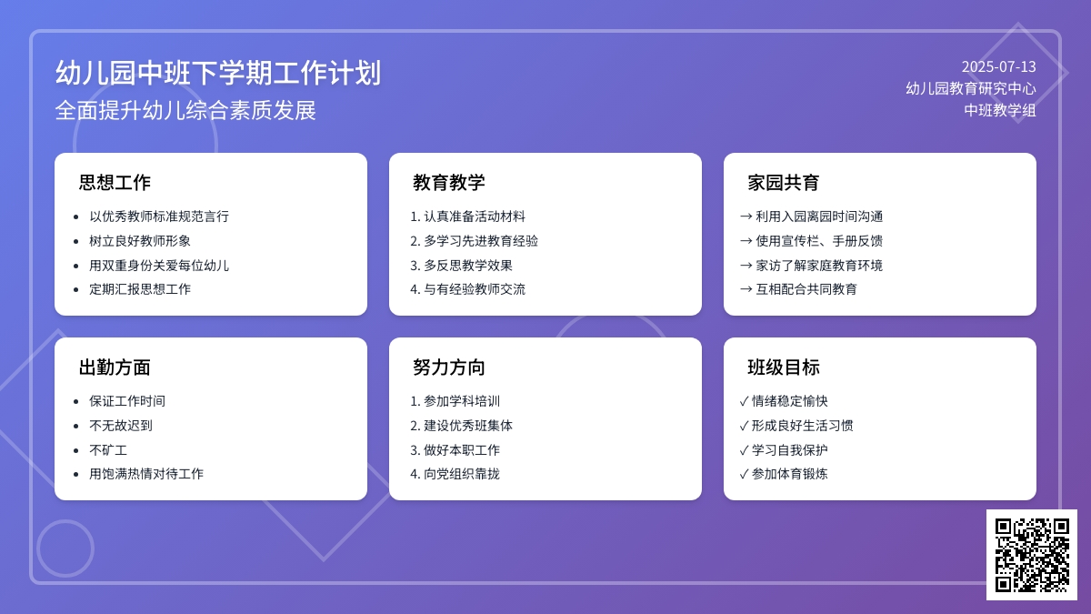关于幼儿园中班下学期工作计划范文 关于幼儿园中班下学期工作计划范文