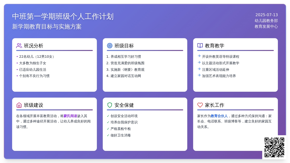 中班第一学期班级个人工作计划