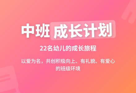 中班第一学期班级个人工作计划-幼师课件网