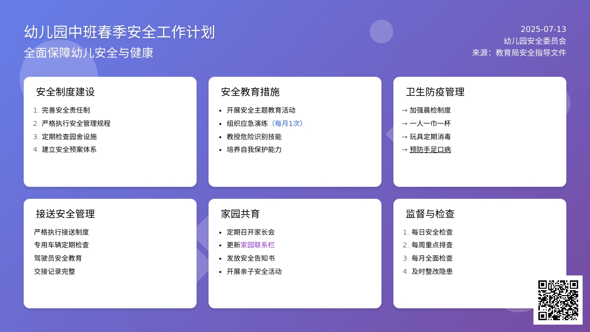 幼儿园中班春季安全工作计划范文（精选3篇）