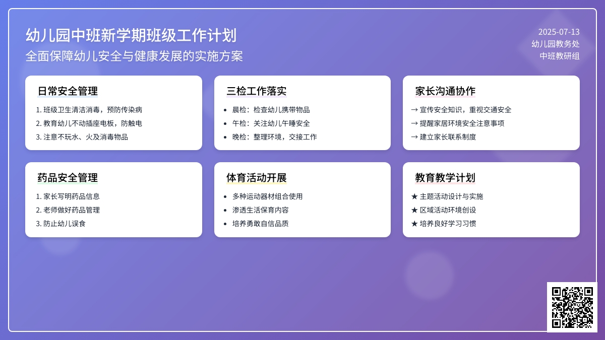 幼儿园中班新学期班级工作计划 幼儿园中班新学期班级工作计划
