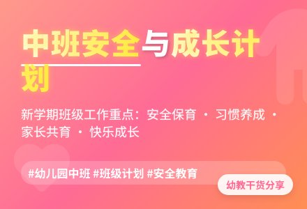 幼儿园中班新学期班级工作计划-幼师课件网