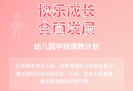 幼儿园中班班级保教工作计划 -计划-幼师课件网