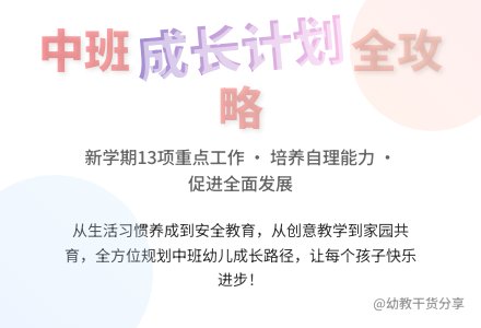幼儿园中班下学期班级工作计划13篇-幼师课件网