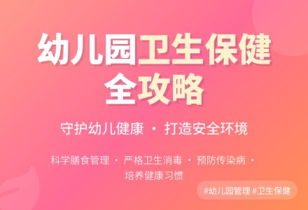 关于中班下学期健康计划-幼师课件网