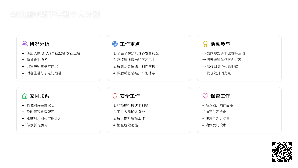 幼儿园中班下学期个人计划