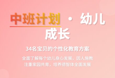 幼儿园中班下学期个人计划-幼师课件网