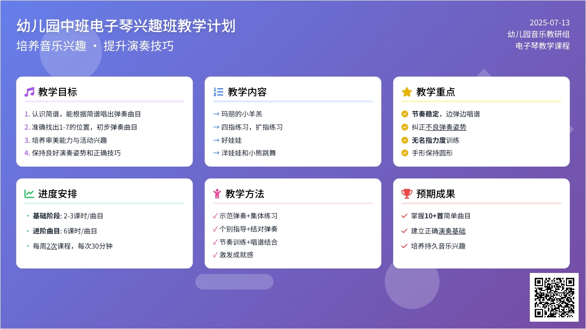 幼儿园中班电子琴兴趣班的教学计划 幼儿园中班电子琴兴趣班的教学计划
