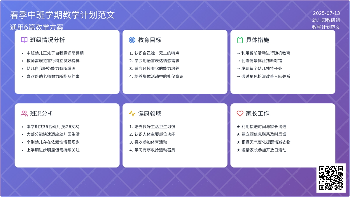 春季中班学期教学计划范文(通用6篇) 春季中班学期教学计划范文(通用6篇)