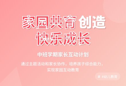 中班下学期班级工作计划(3)-幼师课件网