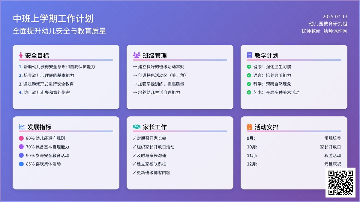 中班上学期工作计划范文 中班上学期工作计划范文