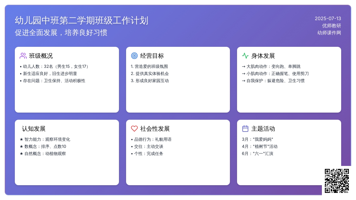 幼儿园中班第二学期班级工作计划 -计划
