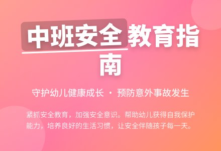 有关中班安全工作计划范文八篇-幼师课件网