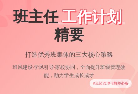 精选中班的班主任个人工作计划三篇-幼师课件网