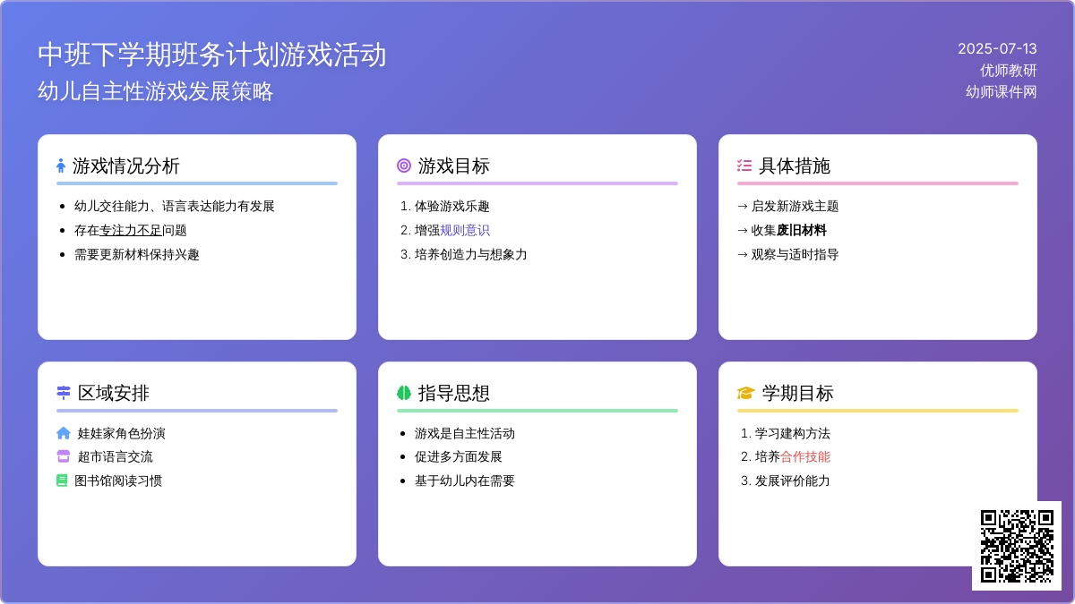 中班下学期班务计划游戏活动