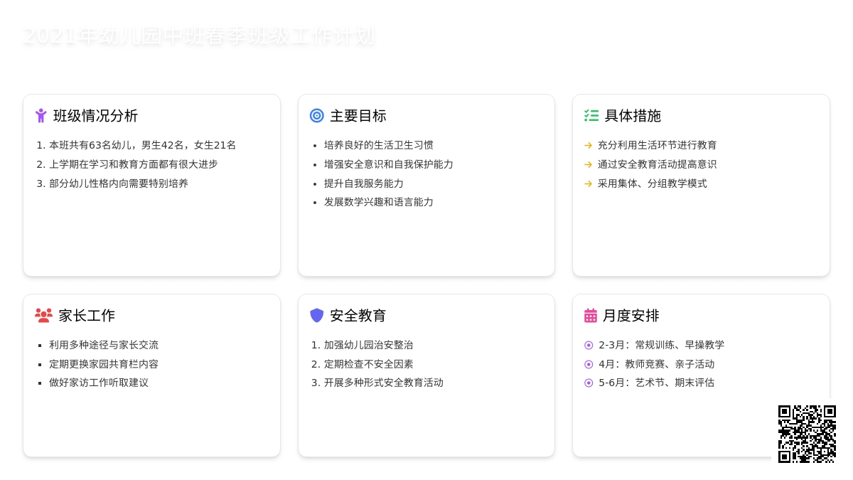 2021年幼儿园中班春季班级工作计划范文(精选6篇) 2021年幼儿园中班春季班级工作计划范文(精选6篇)