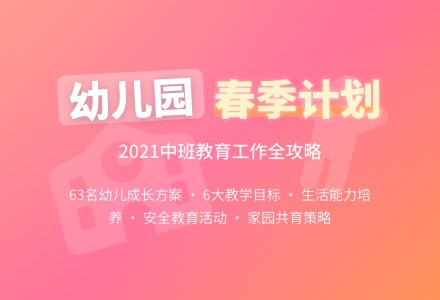 2021年幼儿园中班春季班级工作计划范文(精选6篇)-幼师课件网
