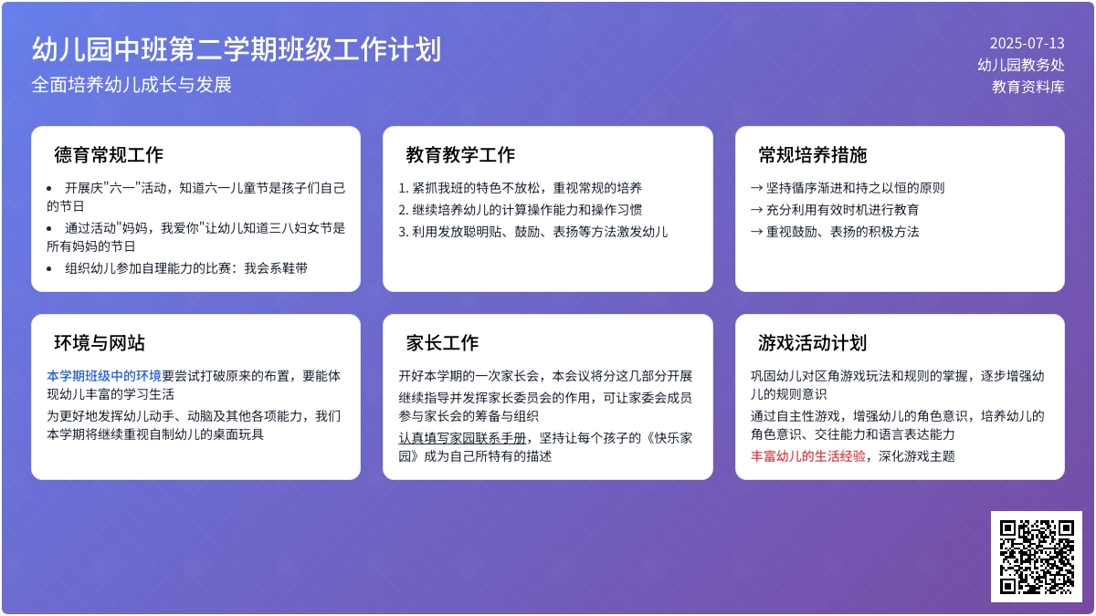 幼儿园中班第二学期班级工作计划范文（通用5篇）
