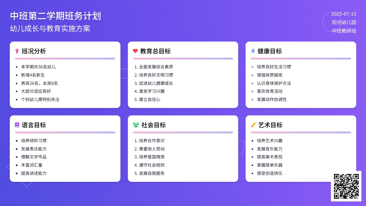中班第二学期班务计划