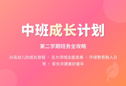 中班第二学期班务计划-幼师课件网