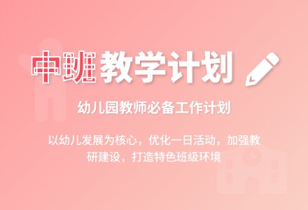 幼儿园中班主班组工作计划-幼师课件网