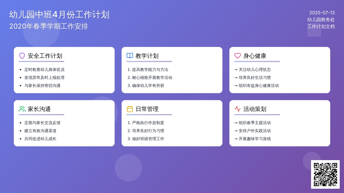 幼儿园中班4月份工作计划2020