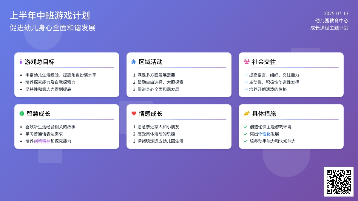 上半年中班游戏计划