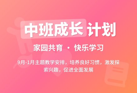中班下学期月主题安排计划-幼师课件网
