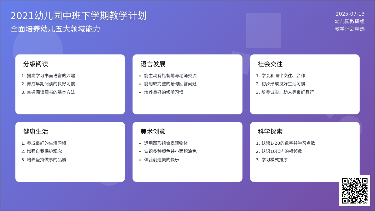 2021幼儿园中班下学期教学计划范文(精选5篇) 2021幼儿园中班下学期教学计划范文(精选5篇)
