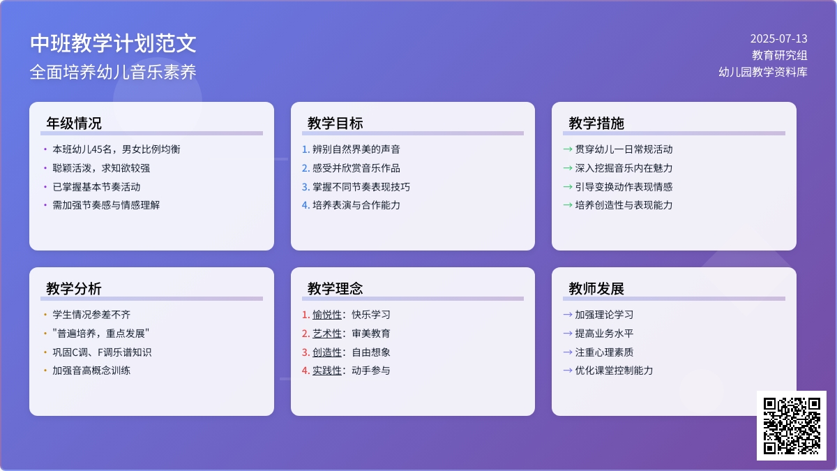 中班的音乐教学计划范文