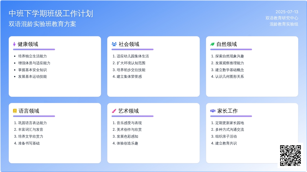 关于中班下学期班级工作计划